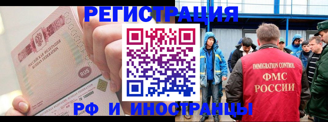 миграционный учет в Лабытнанги